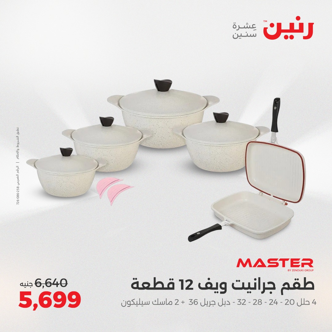 raneen offers from 2apr to 3may 2025 عروض رنين من 2 إبريل حتى 3 مايو 2025 صفحة رقم 25